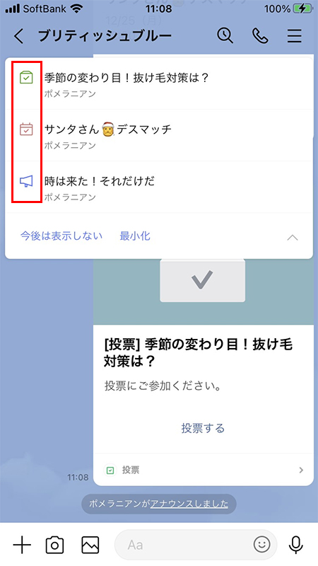 LINE アナウンス機能全種類 iphone版