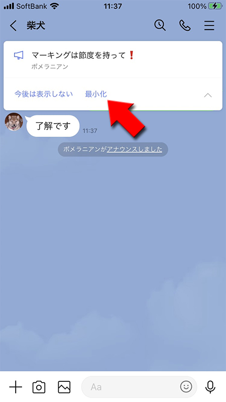 LINE アナウンス詳細画面で最小化を選択 iphone版