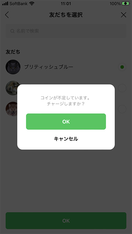 LINE プレゼントスタンプチャージ画面 iphone版