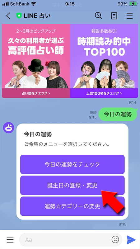 LINE 誕生日の変更を選択 iphone版