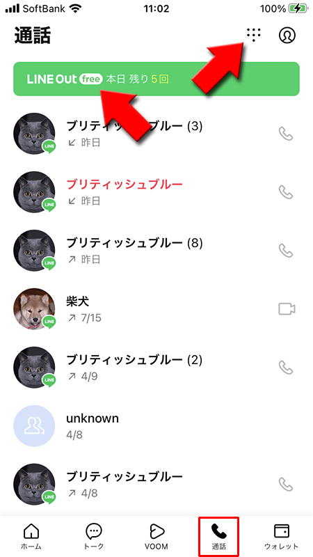 LINE 通話タブからLINE Outを選択 iphone版