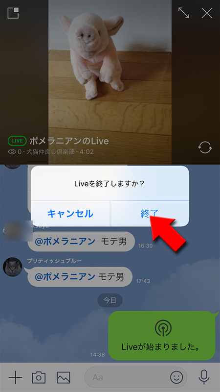 LINE チャットライブ終了確認画面の終了を選択 iphone版