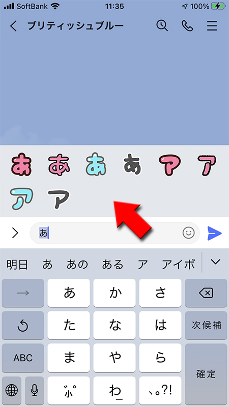LINE デコ文字サジェスト例 iphone版