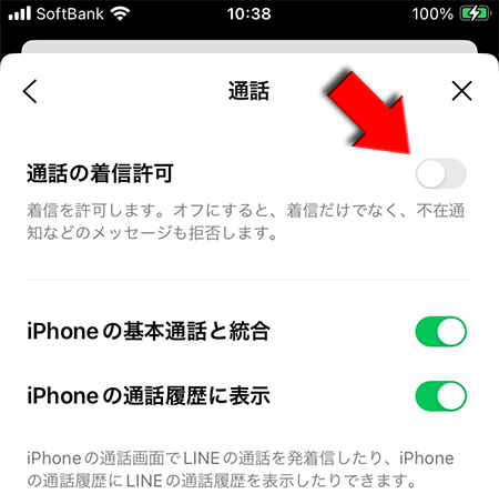 LINE 通話の着信許可をオフにする iphone版