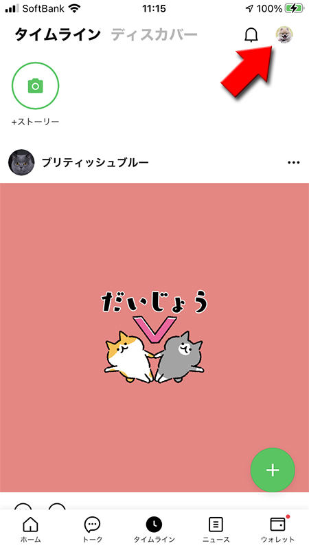 LINE タイムライン自分のアイコンを押す iphone版