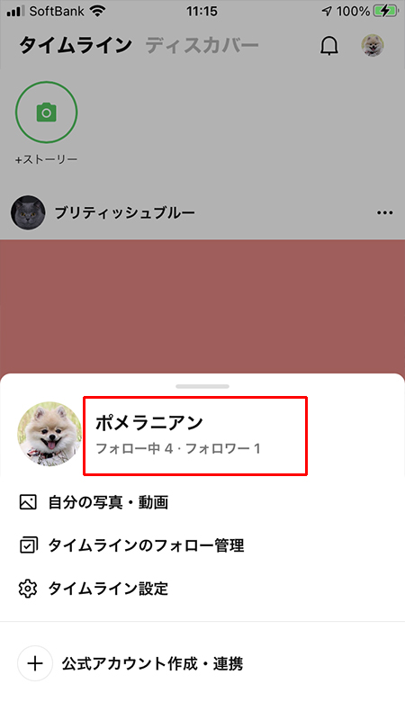 LINE タイムラインで自分のフォロー人数とフォロワー人数を確認する iphone版