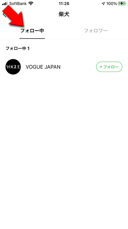 LINE タイムラインフォロー中のアカウントを確認 iphone版