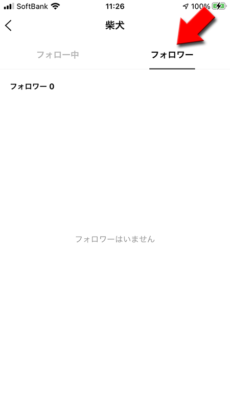 LINE タイムラインでフォロワーのアカウントを確認 iphone版