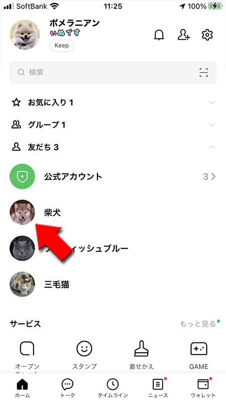LINE 友だちのプロフィール画面を呼び出す iphone版