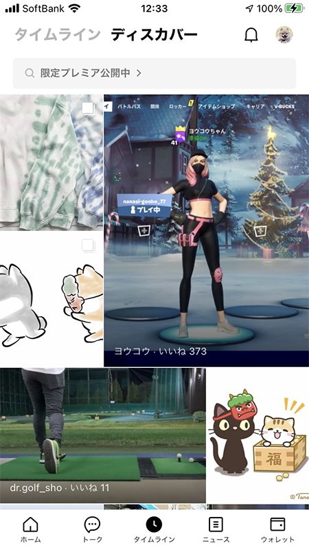 LINE ディスカバー画面 iphone版