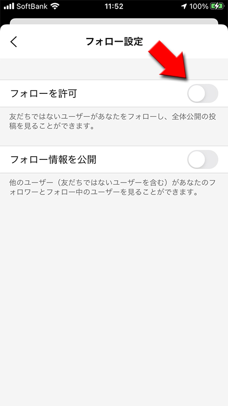 LINE タイムライン フォローの許可を設定する iphone版