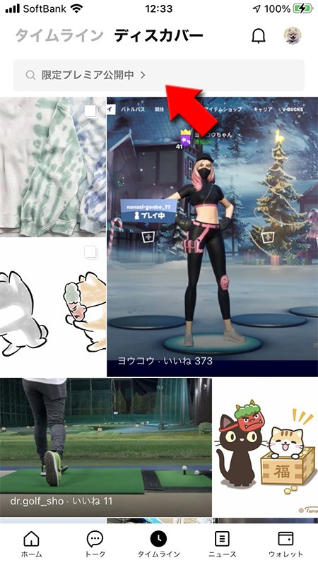 LINE ディスカバーのトップから検索 iphone版