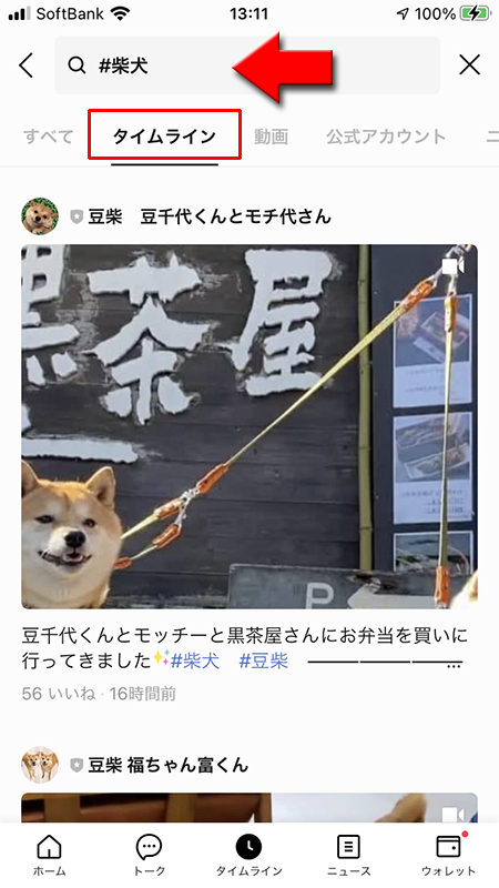 LINE ディスカバーからタイムラインの投稿のハッシュタグ検索結果 iphone版