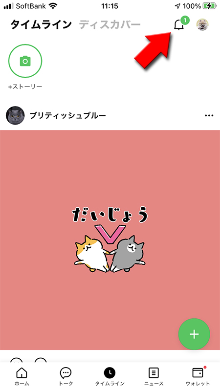 LINE タイムラインにフォローの通知 iphone版