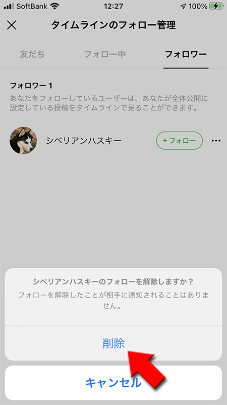 LINE タイムライン フォロワーを解除する iphone版