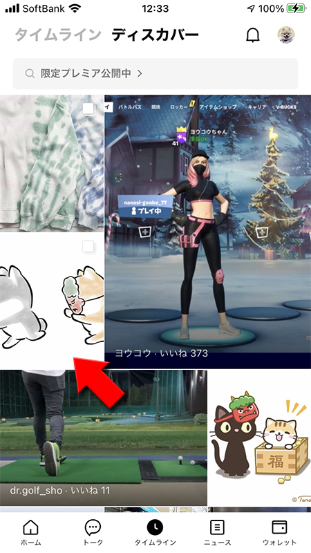 LINE ディスカバー掲載基準 iphone版