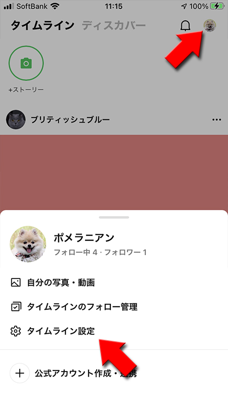 LINE タイムラインからタイムラインの設定を選択 iphone版
