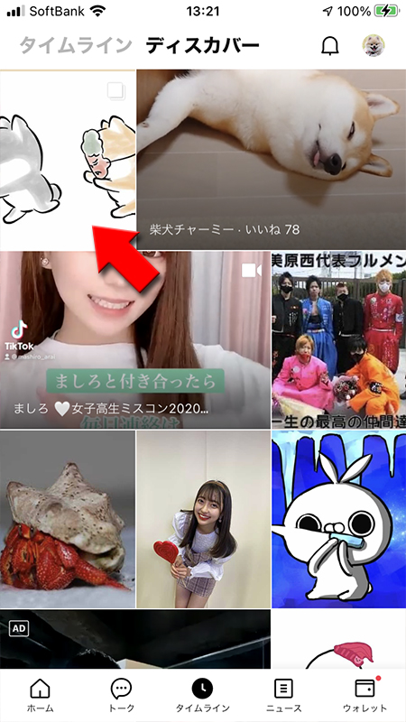 LINE ディスカバーから気になる投稿を選択す iphone版