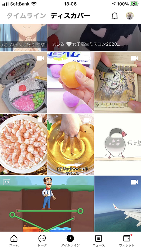 LINE ディスカバー記事一覧 iphone版