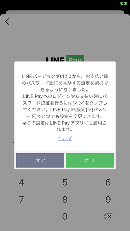 LINE ストア370円の決済を行うを選択 iphone版