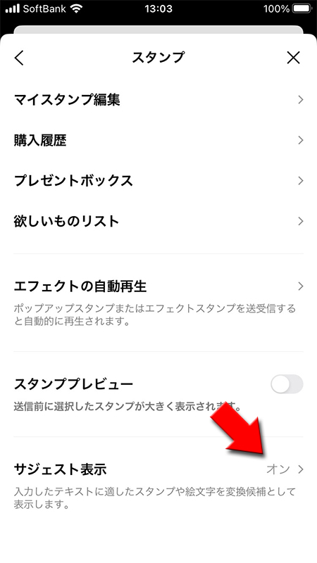 LINE スタンプページサジェスト表示選択 iphone版