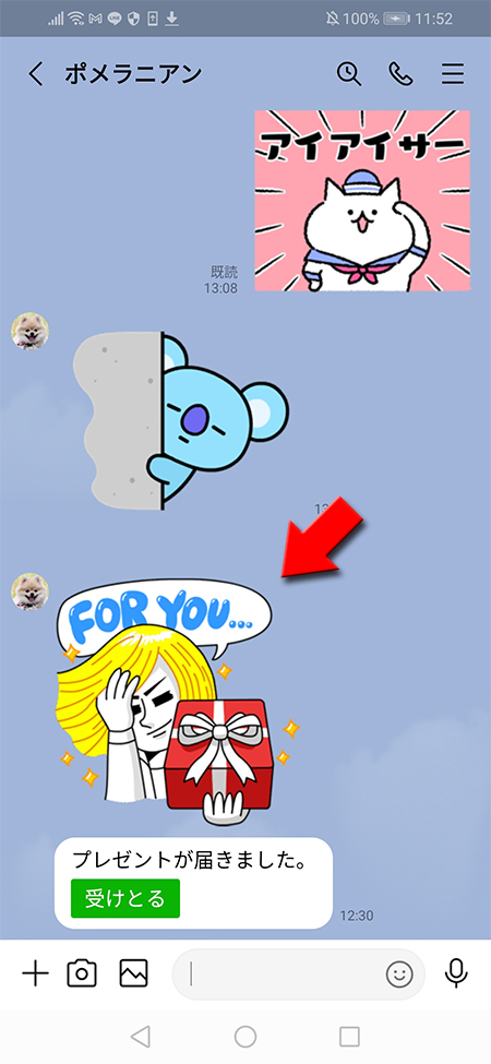 LINE ストアプレゼントを受け取ったトーク Android版