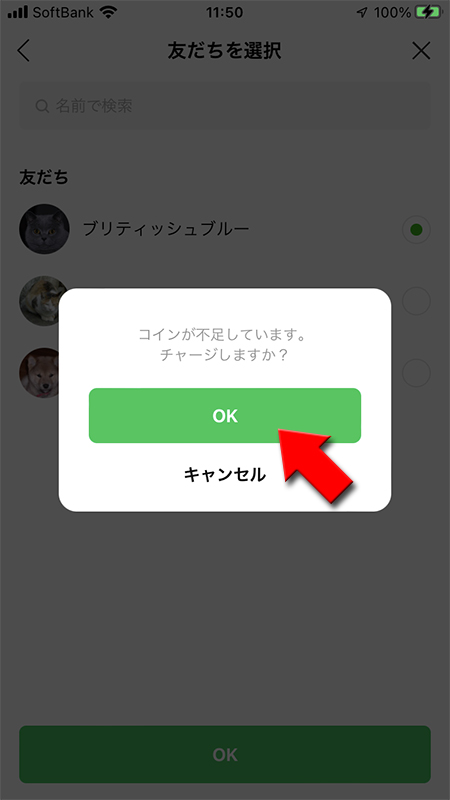 LINE コインチャージ iphone版