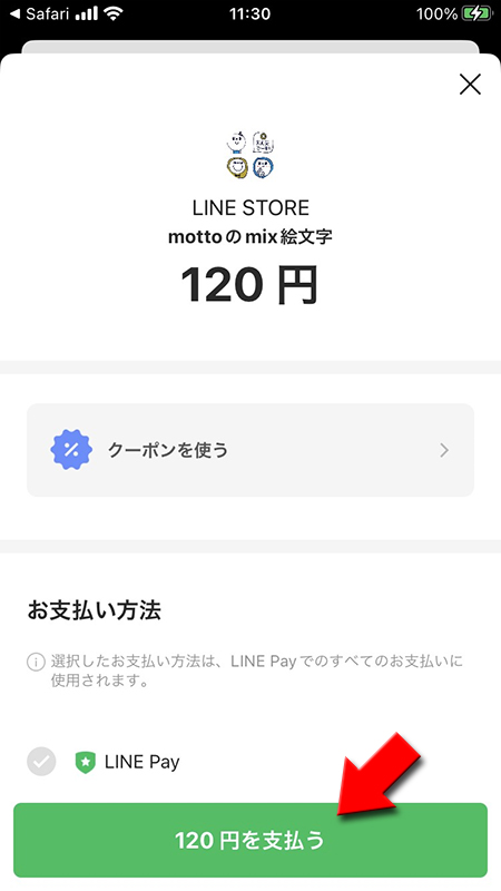 LINE 絵文字購入のLINE Pay(クレジット決済)決済画面 iPhone版
