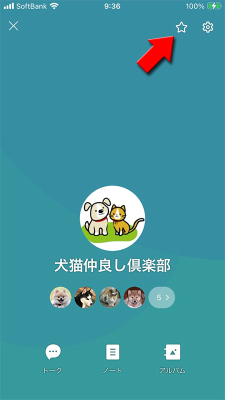 LINE グループのプロフィール画面からお気に入りを選択 iphone版