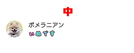 LINE 友だちリストの名前文字サイズ(フォントサイズ)中 Android版