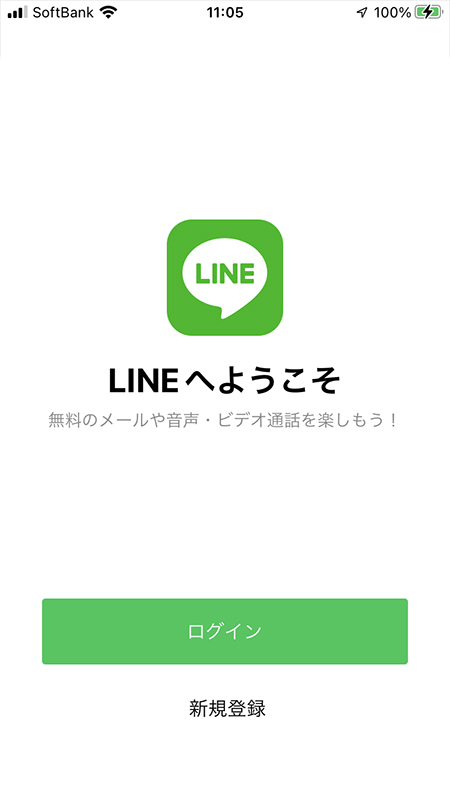 LINE 機種変更ログイン画面 iphone版