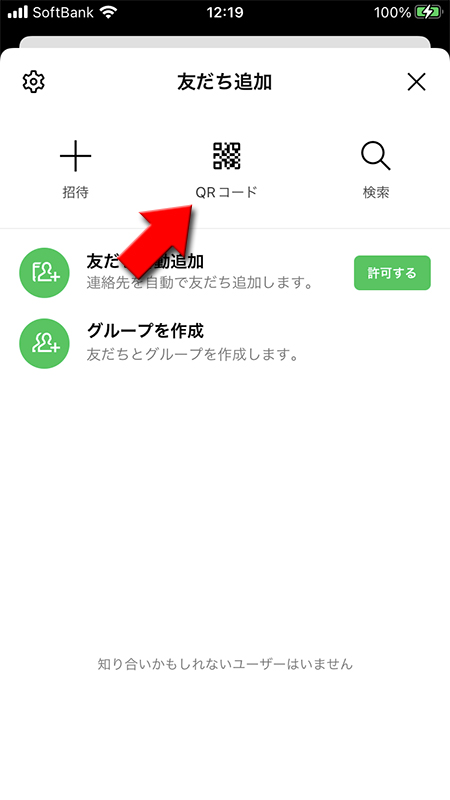LINE ID検索ページを選択 iphone版