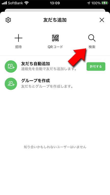 LINE ID検索ページを選択 iphone版