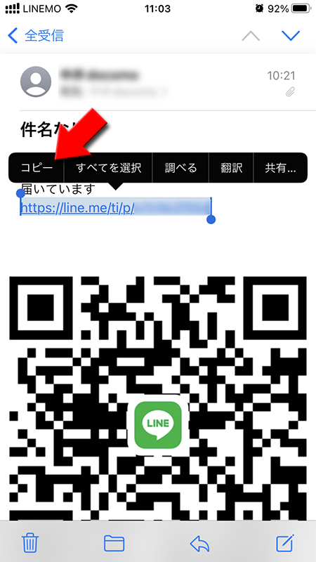 LINE メール本文に記載されているアカウント追加URLをコピー iphone版