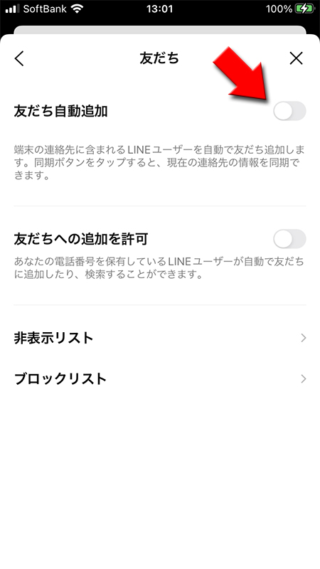 LINE 友だち自動追加設定 iphone版