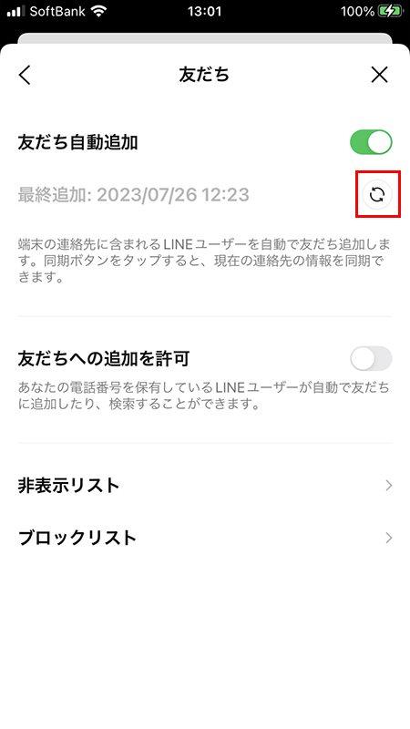 LINE 友だち自動追加設定オン iphone版