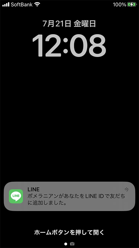 LINE IDから友だち追加された通知 iphone版