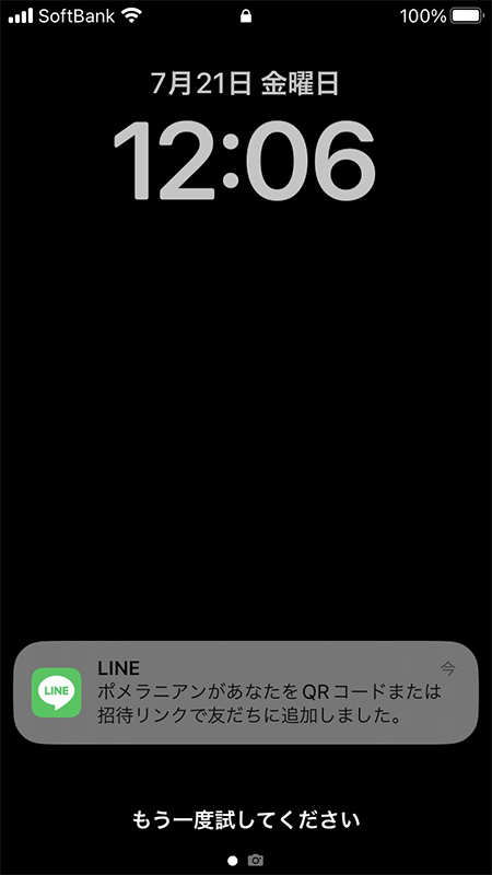LINE QRコードから友だち追加された通知 iphone版