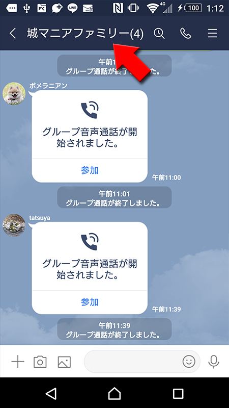 Android版友だち追加画面への移動画像