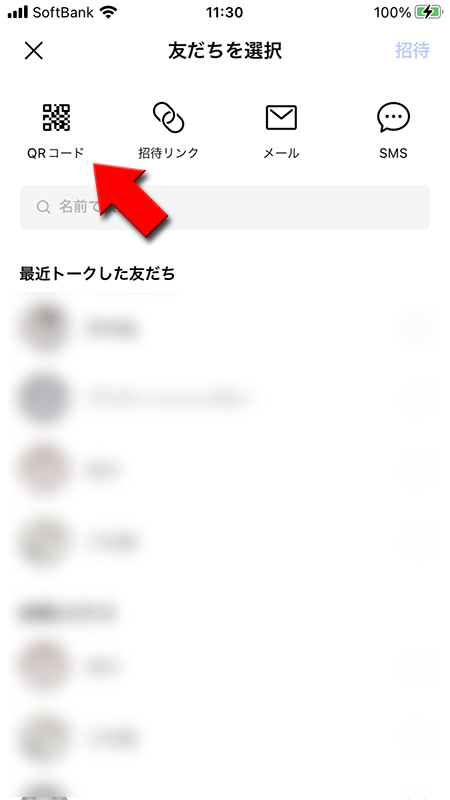 LINE グループへの招待 QRコードを選択 iphone版