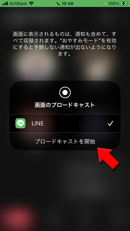 LINE グループ通話 ブロードキャストを開始を選択 iphone版