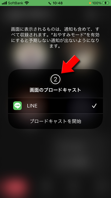 LINE グループ通話 ブロードキャストを開始までのカウントダウン iphone版