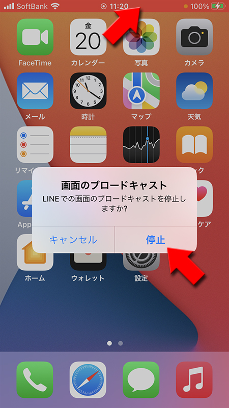 LINE グループ通話 画面共有を終了する iphone版