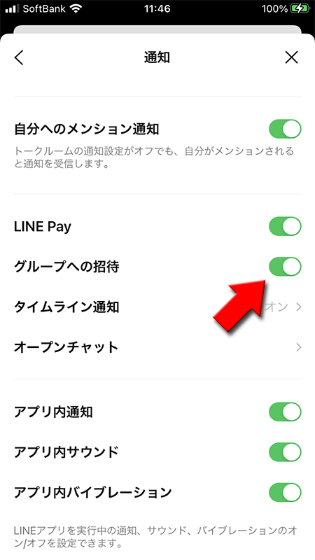LINE 招待通知をオンにする iphone版