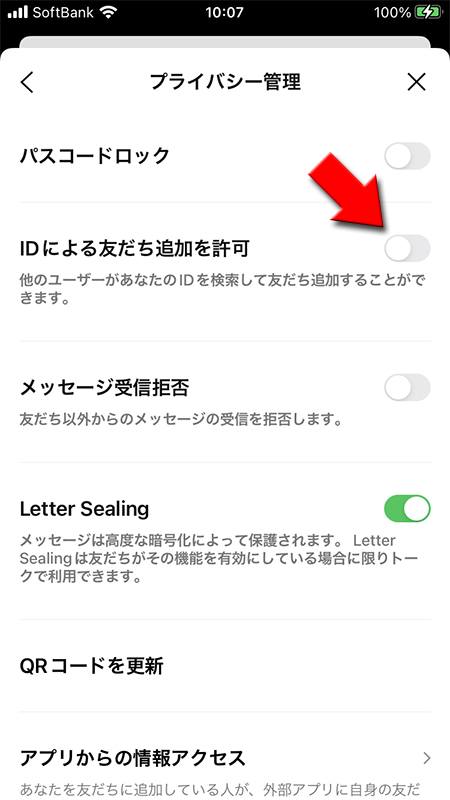 LINE IDによる友だち追加許可がオフの状態 iphone版