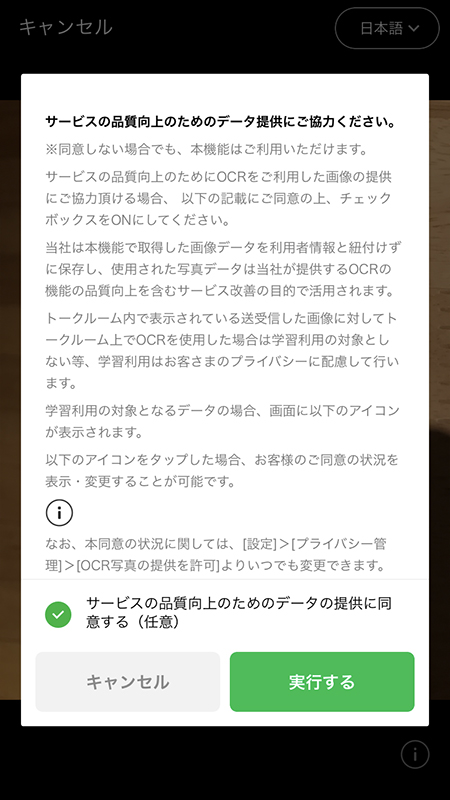 LINE 規約に同意するサービス向上 iphone版