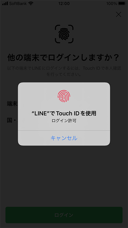 LINE Touch IDの認証を行う PC版