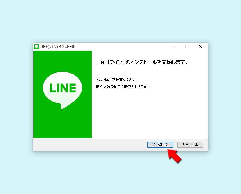 LINE インストール開始画面 PC版