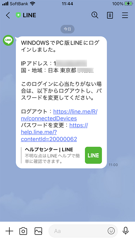 LINE PC版LINEへのログイン通知 iPhone版