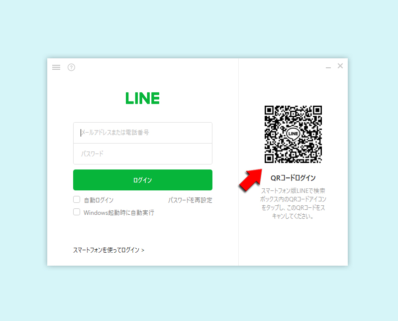 LINE QRコードログイン画面 PC版